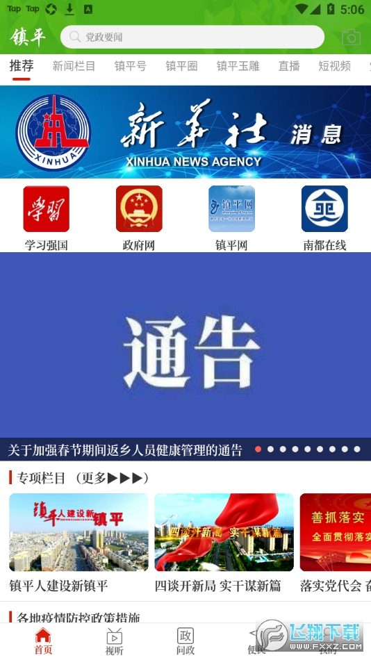 云上镇平客户端官方版