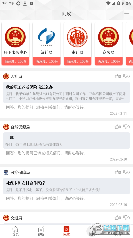 云上镇平客户端官方版