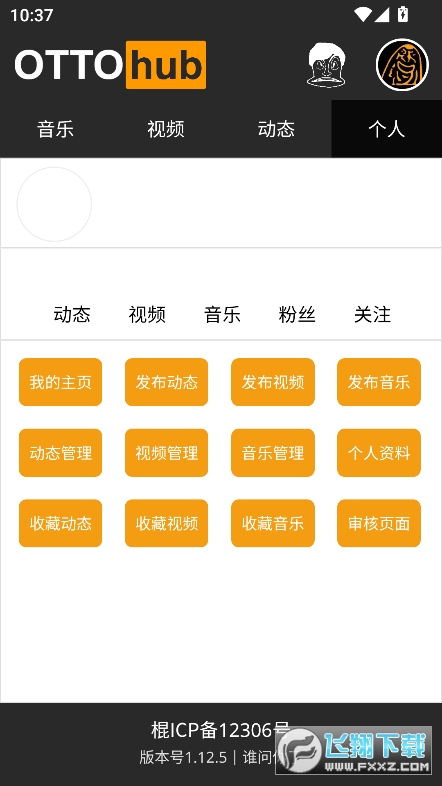 OTTOhub官方app最新版