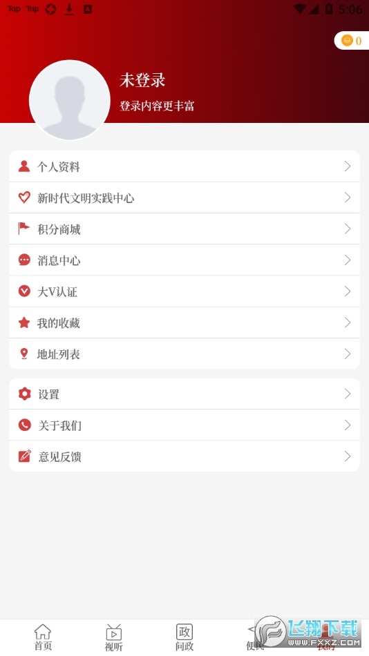 云上镇平客户端官方版