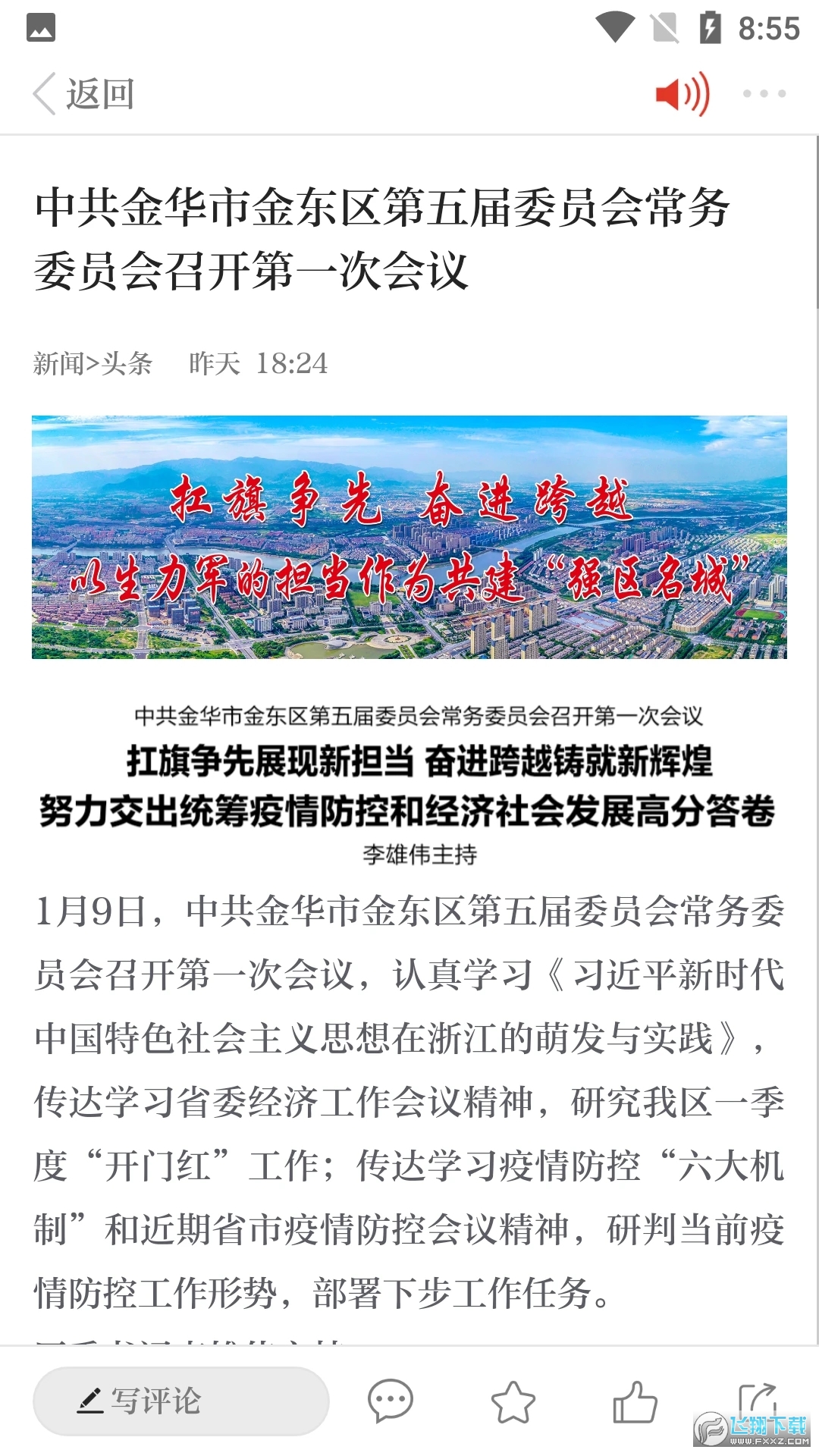 掌上金东app手机版