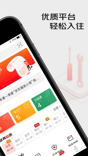 京东汪师傅app手机版