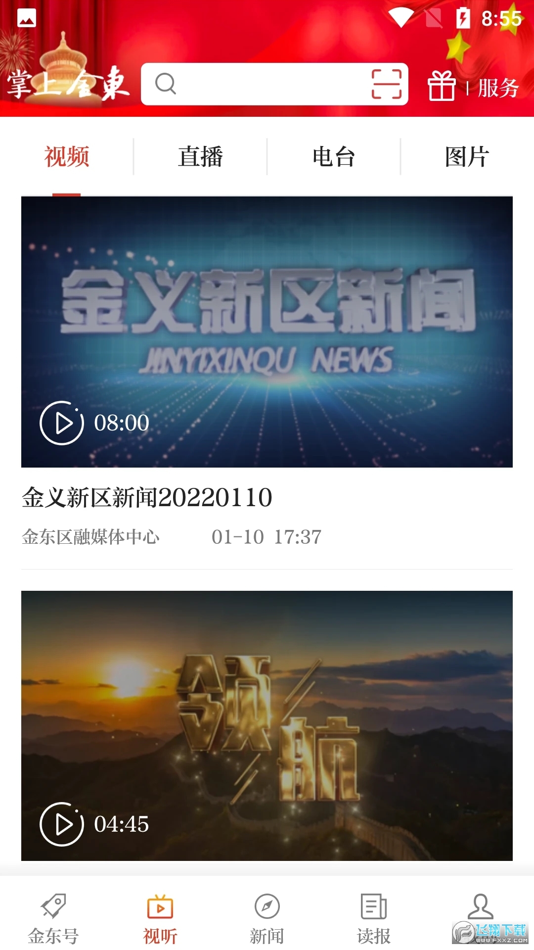 掌上金东app手机版