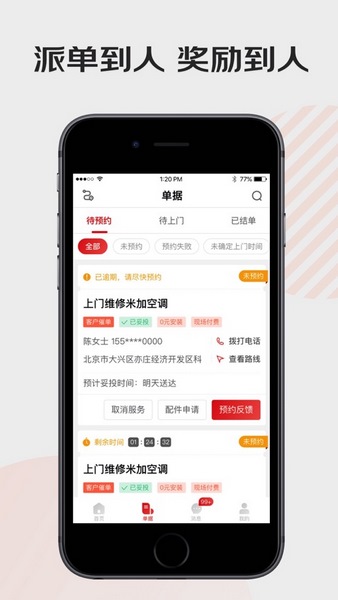 京东汪师傅app手机版