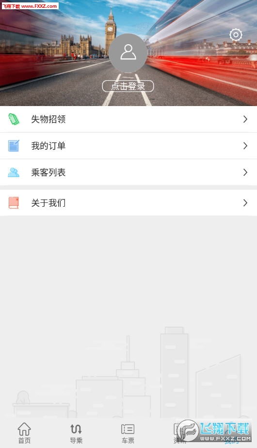 大同公交app官方版