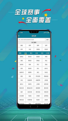 微球比分app