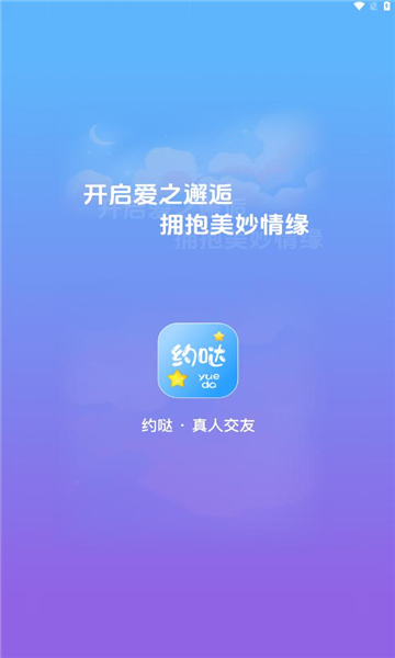 约哒交友app免费手机版