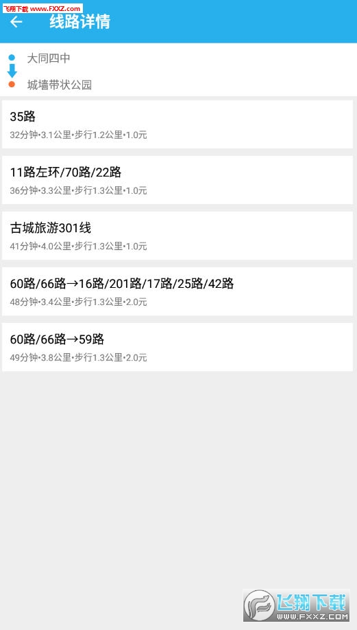 大同公交app官方版