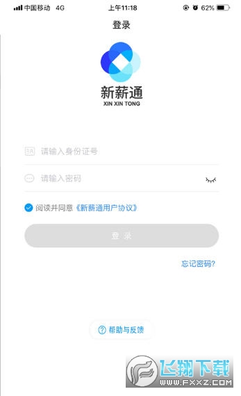 新薪通工人端app下载新疆版
