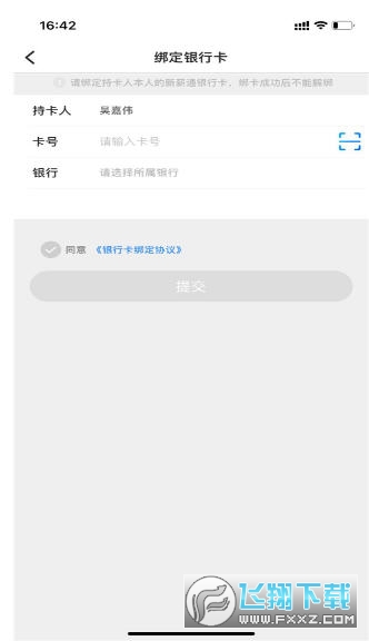 新薪通工人端app下载新疆版