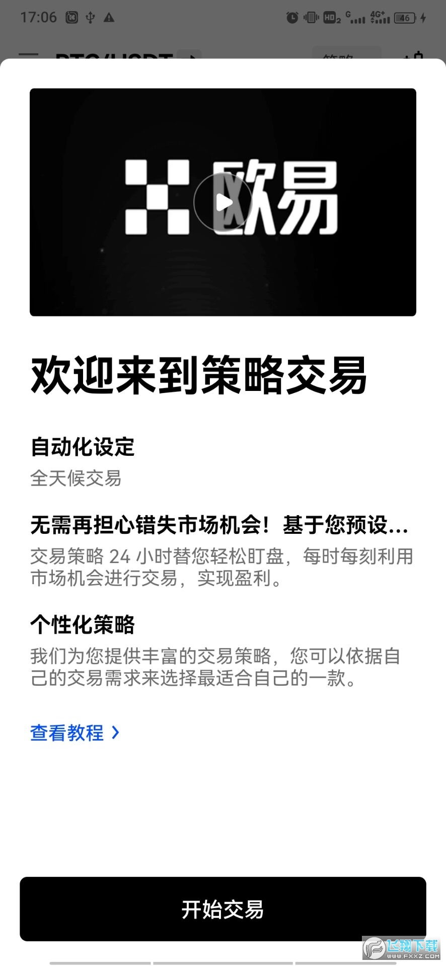 欧易交易所最新版本