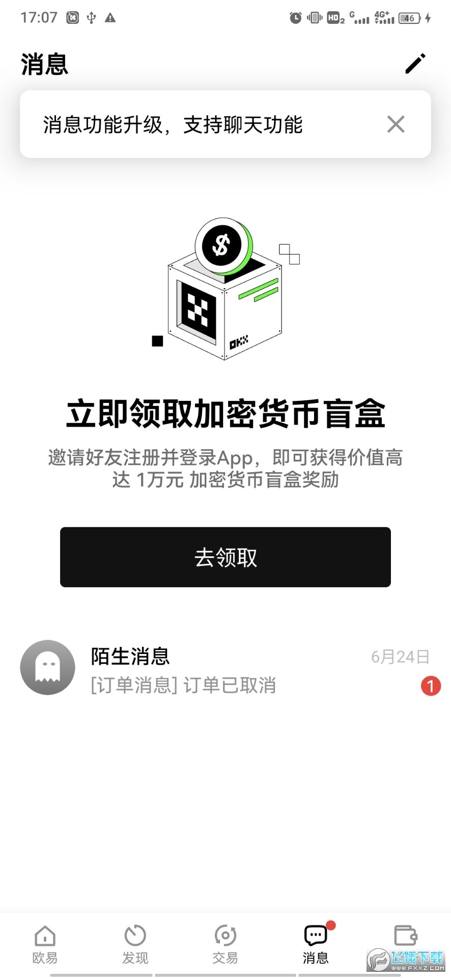 欧易交易所最新版本