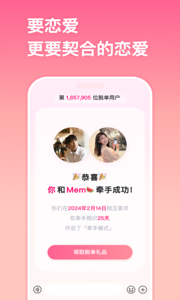 恋爱帮帮团真人交友app