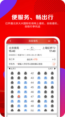 中国联合航空app