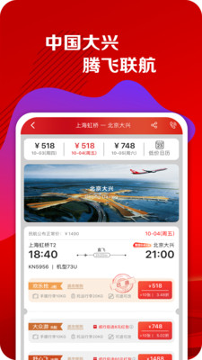 中国联合航空app