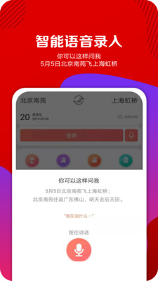 中国联合航空app