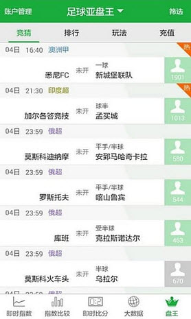 球探大数据安卓版
