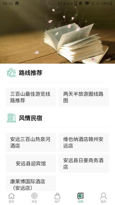 云游三百山app