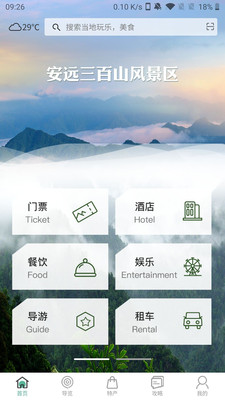 云游三百山app