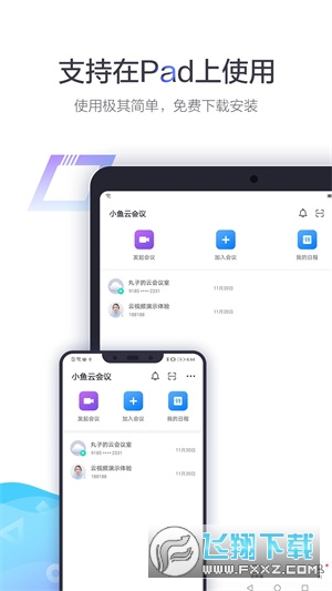 小鱼易连app官方下载最新版