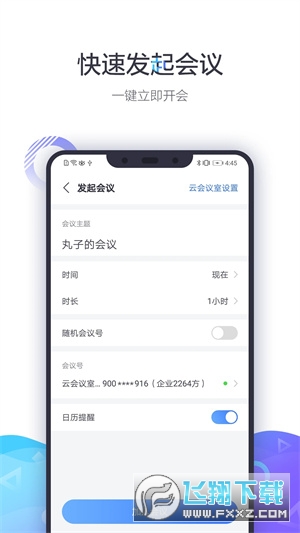 小鱼易连app官方下载最新版