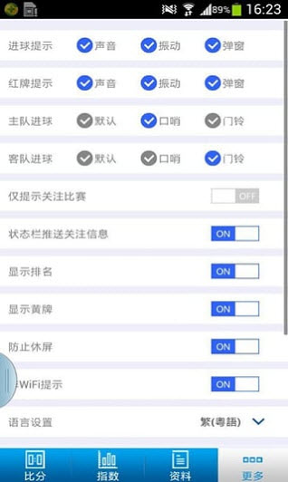 90VS足球比分安卓版