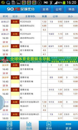 90VS足球比分安卓版