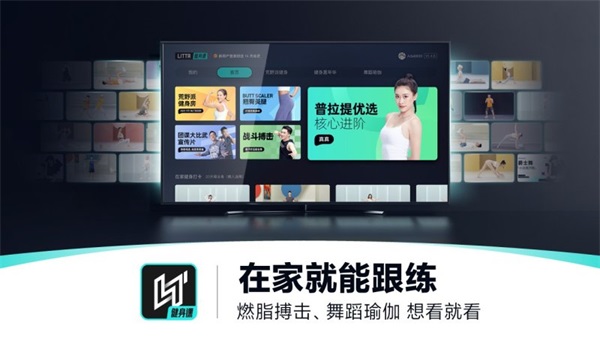 LITTA健身课tv版