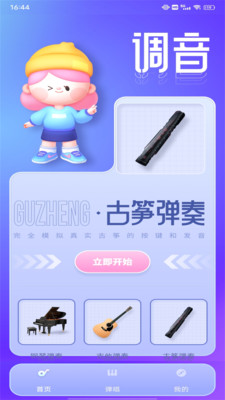 Taptage乐器模拟器app官方版