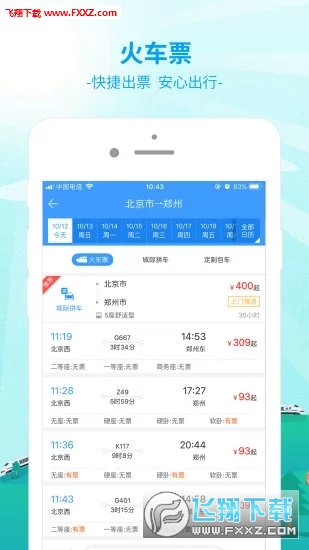 出行365app官方版
