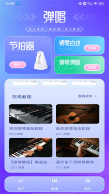 Taptage乐器模拟器app官方版