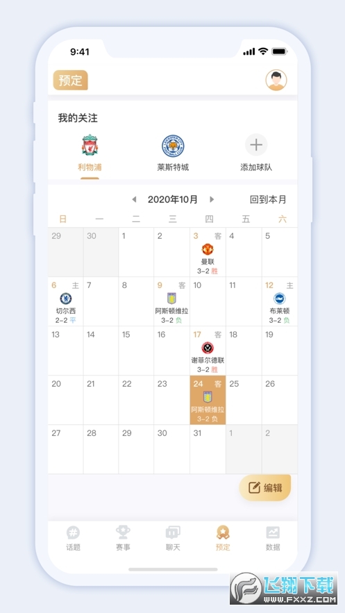 看球通体育app正版