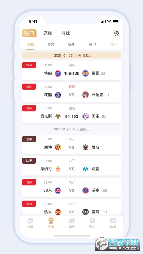 看球通体育app正版