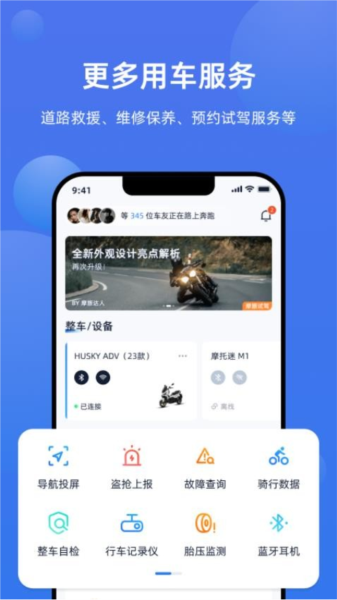 摩托迷app官方版