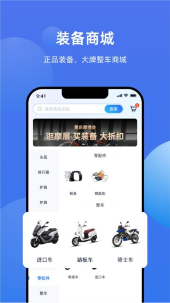 摩托迷app官方版