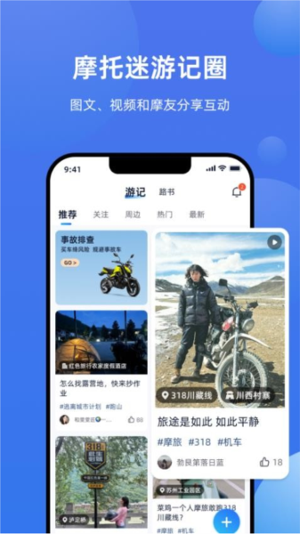 摩托迷app官方版