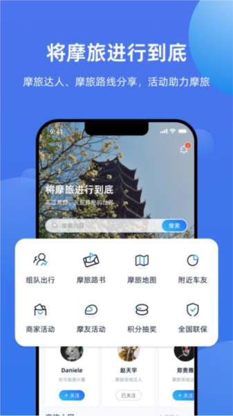摩托迷app官方版
