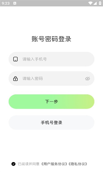 窝chat官方app免费版