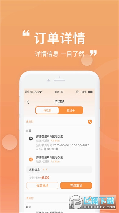 货车通车主端app官方最新版