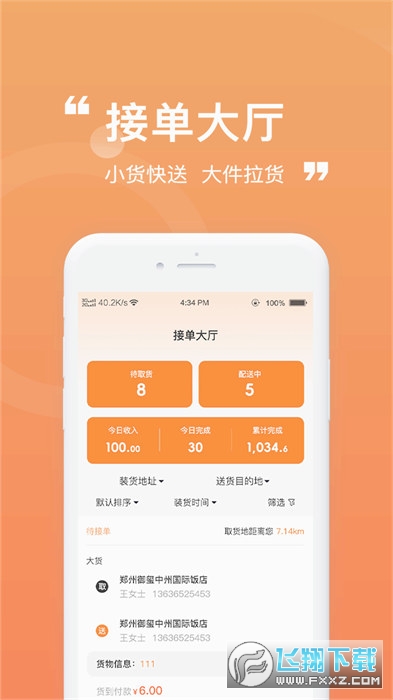 货车通车主端app官方最新版