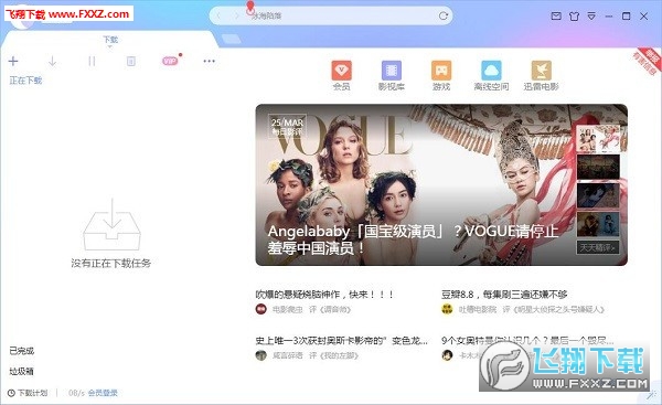 迅雷手机app安卓版
