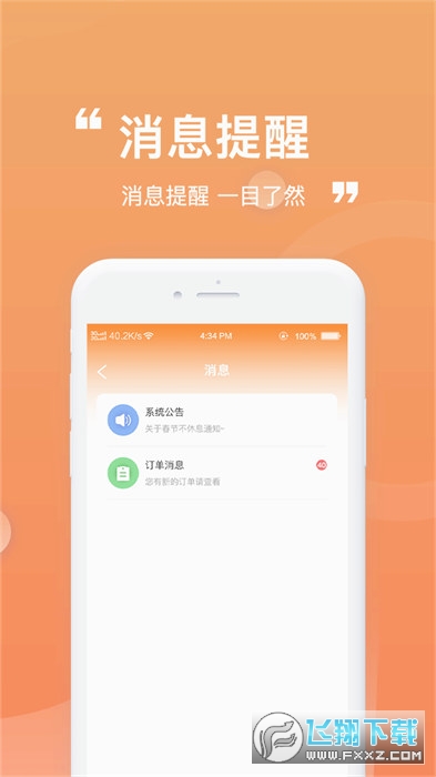 货车通车主端app官方最新版