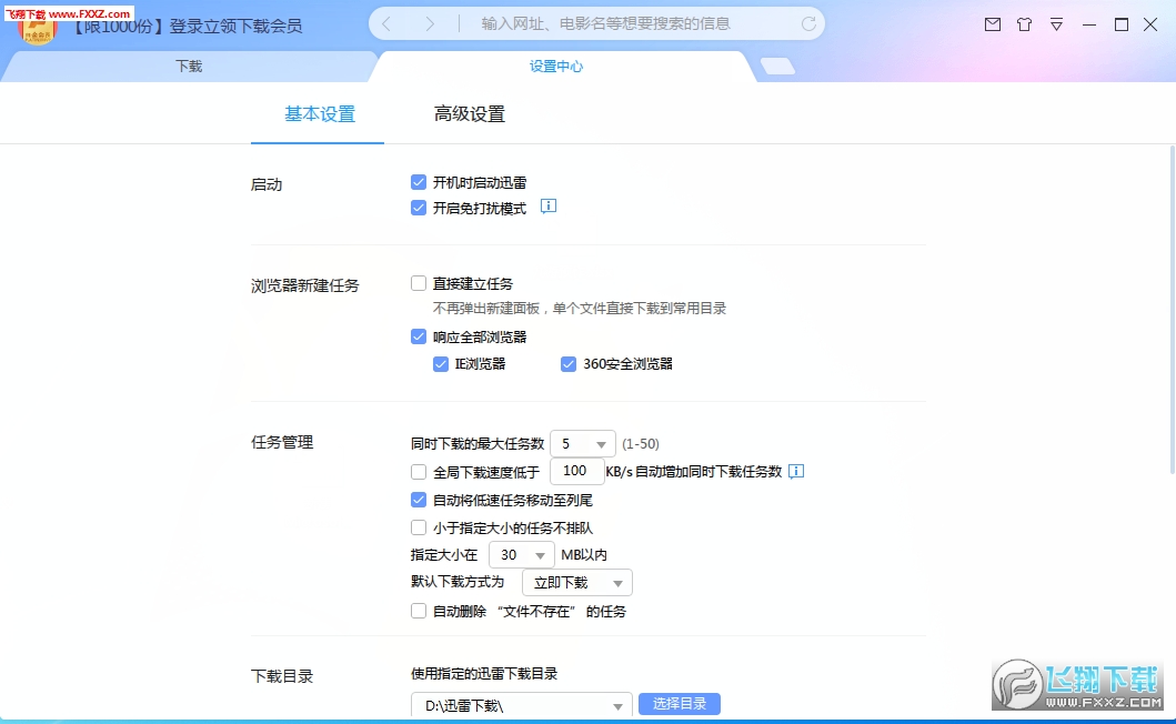 迅雷手机app安卓版