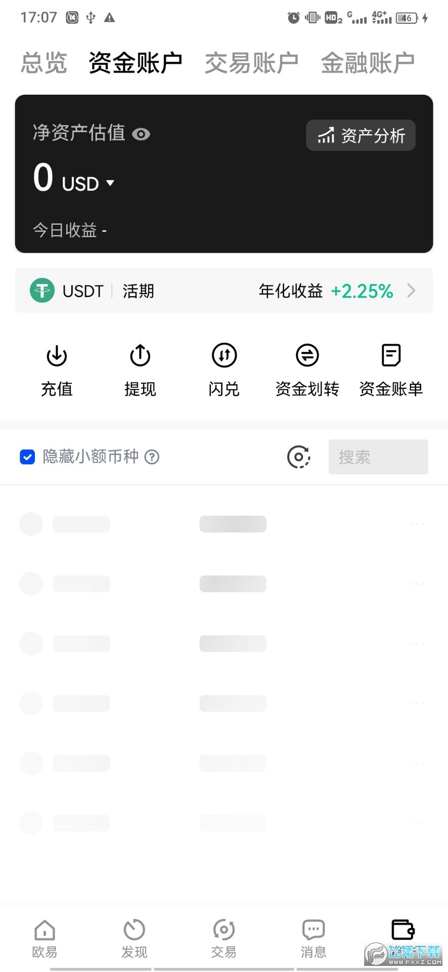 最新版本欧易官方app