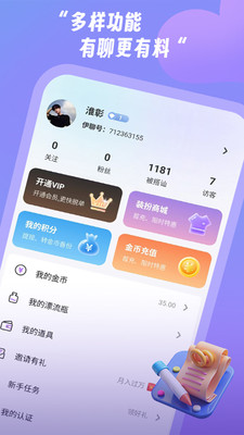 梦燎免费交友app最新版