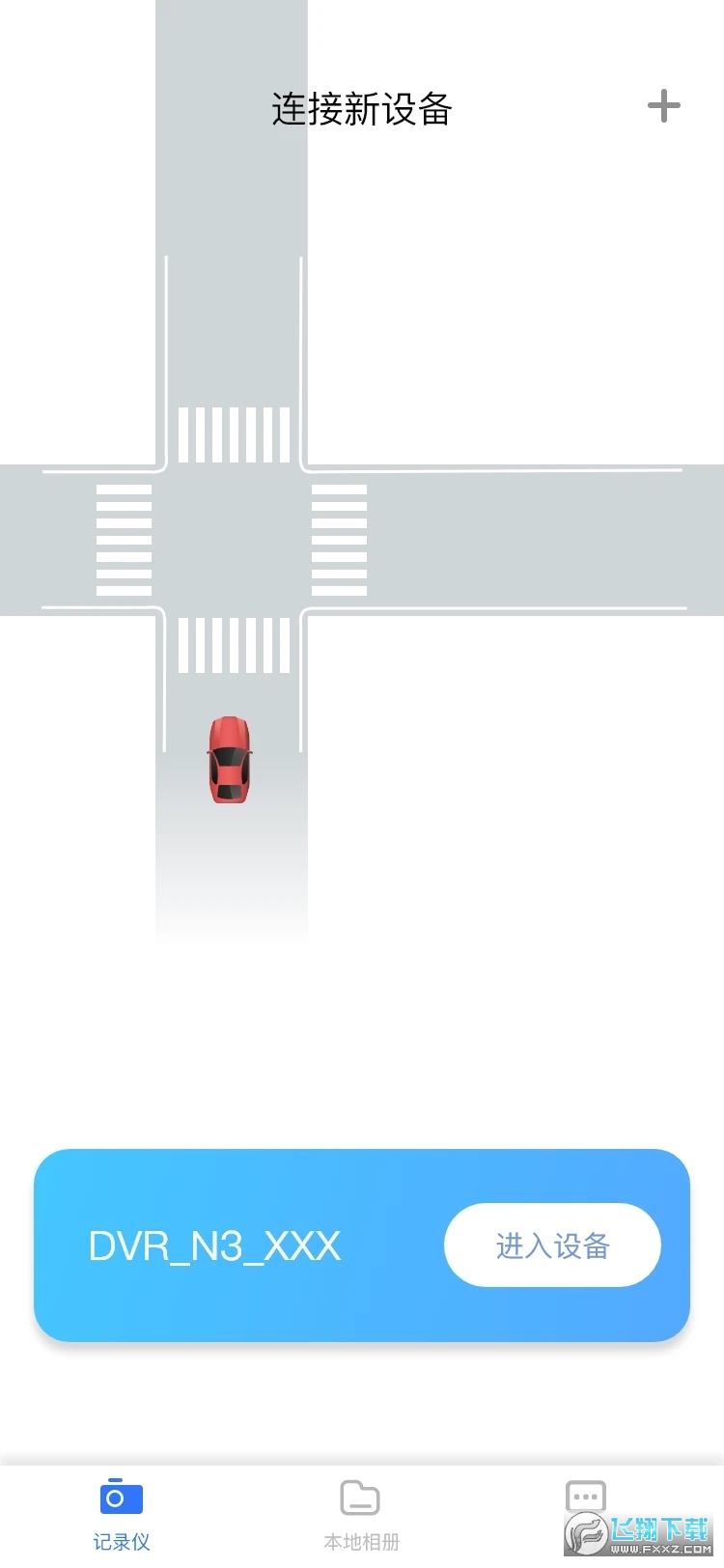 Dvr-N3行车记录仪app下载最新版