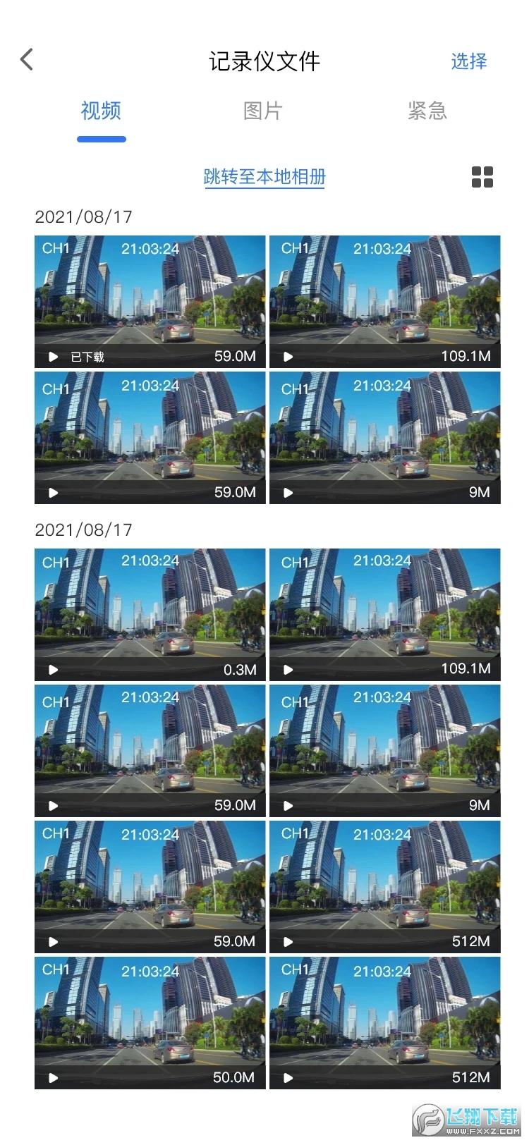Dvr-N3行车记录仪app下载最新版