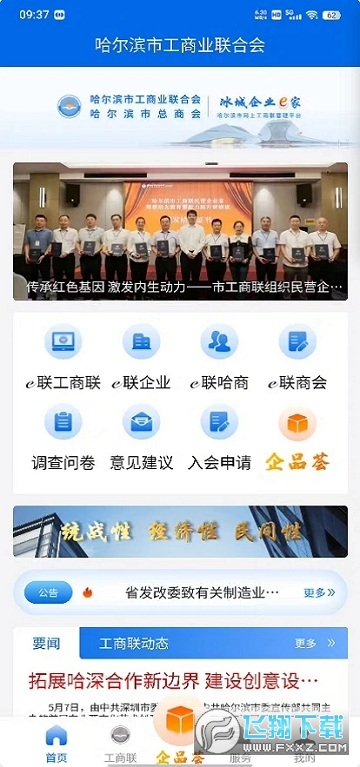 哈尔滨市网上工商联app最新版