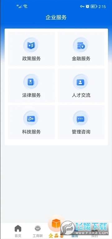 哈尔滨市网上工商联app最新版