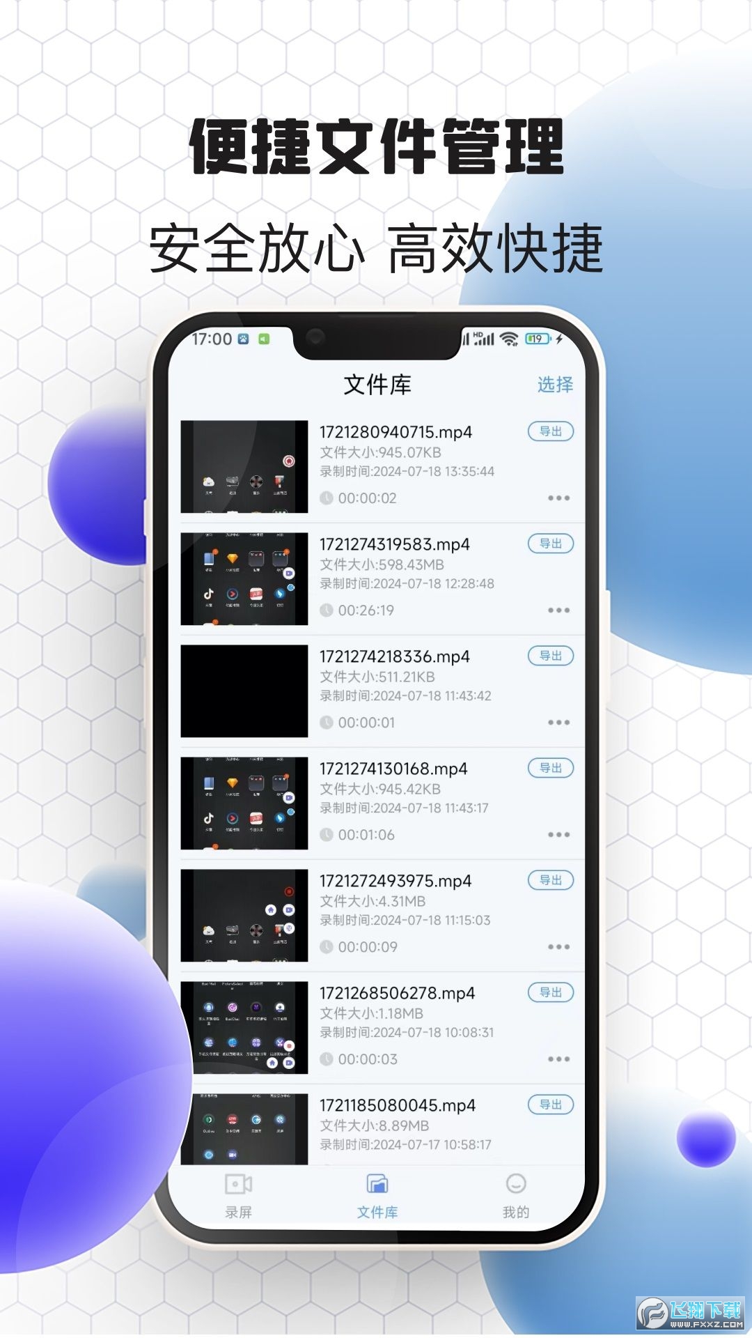 超清手机录屏app官方版